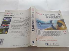 Adobe Photoshop7.0国际标准教程.