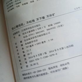 放心喂母乳：不松弛、不下垂、不外扩      扉页有字  书脊磨损