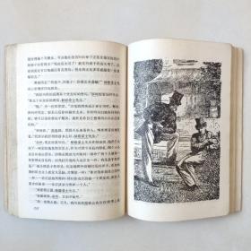 《艰难时世》英国作家狄更斯著名作品 1978年上海译文出版社一版一印