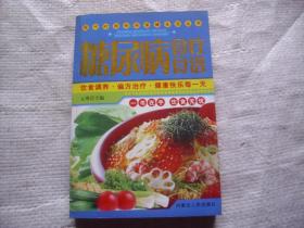 糖尿病食疗食谱