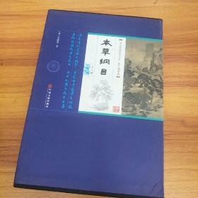 本草纲目（套装共8册）