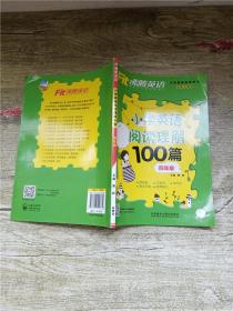 沸腾英语:小学英语阅读理解100篇四年级