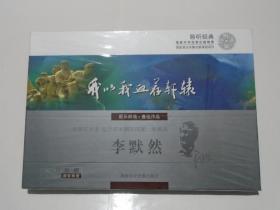 CD：我以我血荐轩辕-鲁迅作品《李默然朗诵，原装未开封》