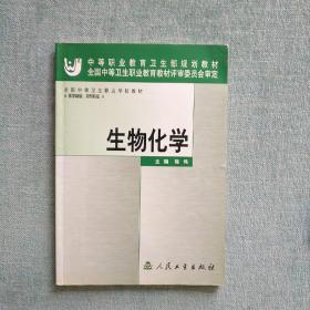 生物化学