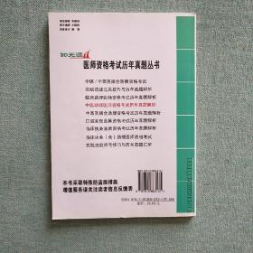 【年末清仓】2007年国家医师资格考试考前押题密卷——中医助理医师分册