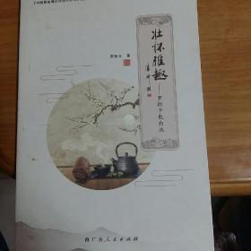 壮怀雅趣一罗斯卡散曲选