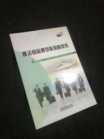 客运段品牌列车保障体系.