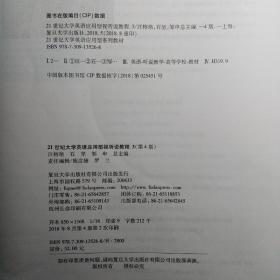 21世纪大学英语应用型视听说教程（3第4版附光盘）