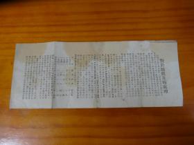 1943年 “对于脑膜炎的处理” 宣传单