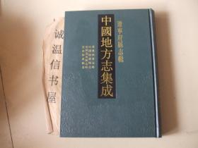 辽宁府县志辑：咸丰岫岩县志、民国岫岩县志、民国宽甸县志略、 宣统彰武县志