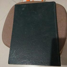 中华百部传世名帖第一卷。