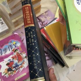 福尔摩斯探案集