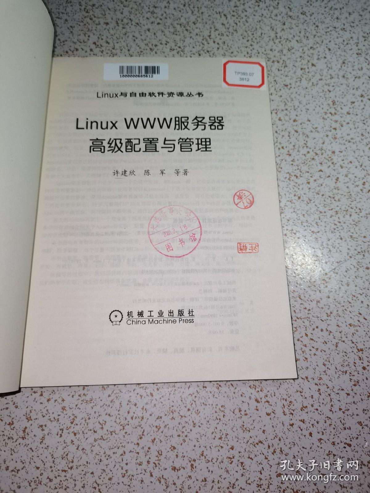 Linux WWW服务器高级配置与管理