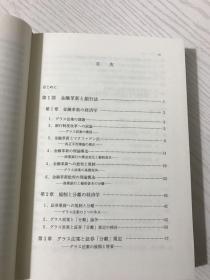 金融革新の源流（日文原版 详情看图）