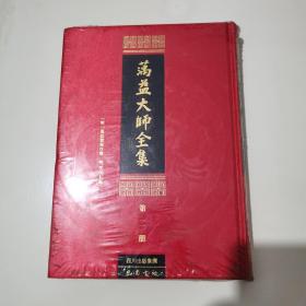 蕅益大师全集