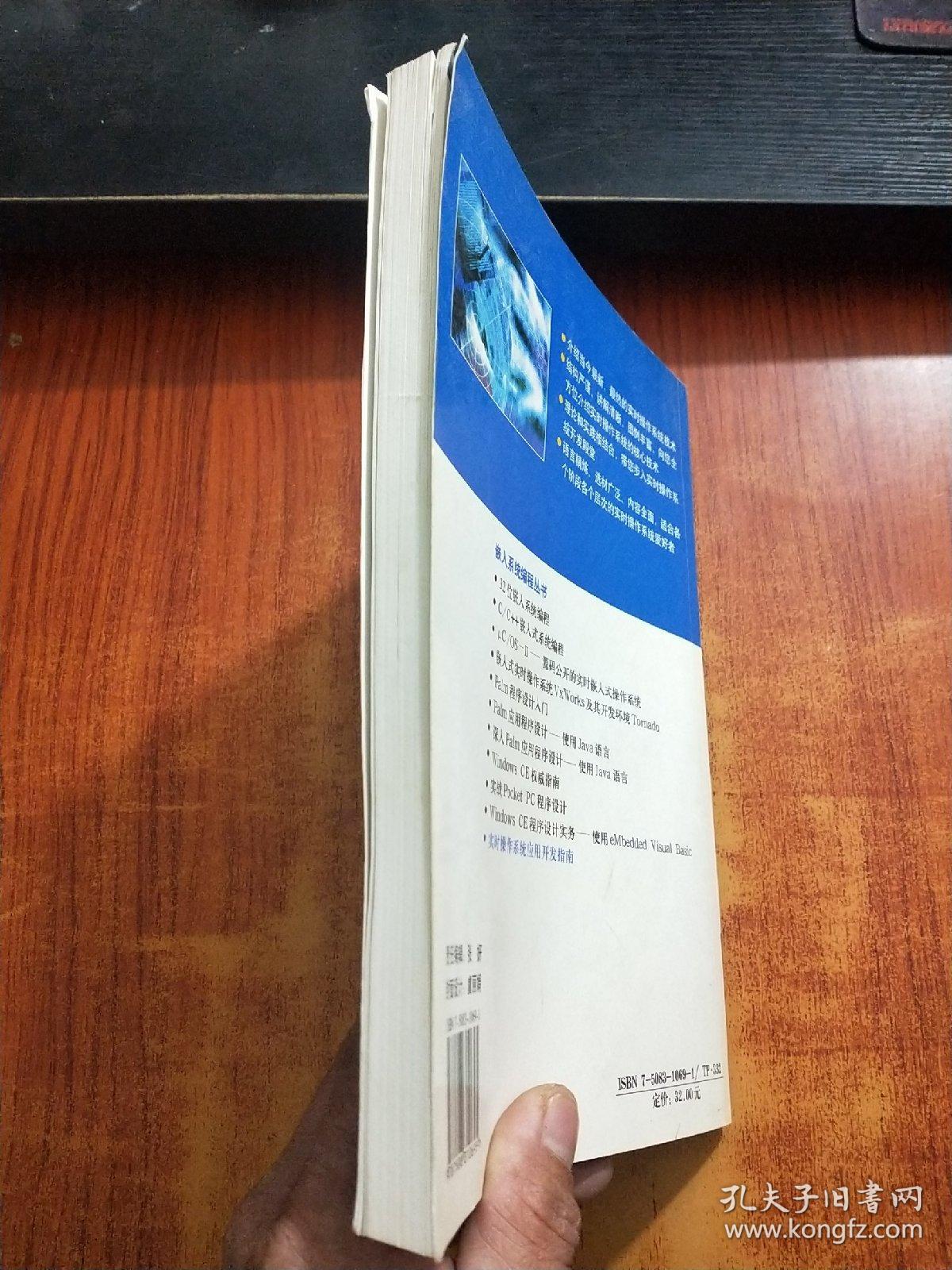 实时操作系统应用开发指南