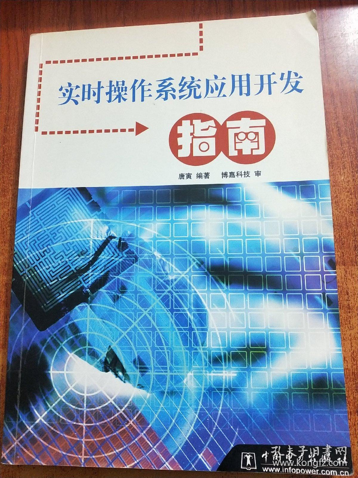 实时操作系统应用开发指南