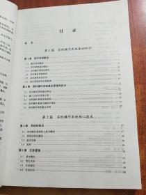 实时操作系统应用开发指南