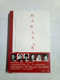 斯大林大街之恋