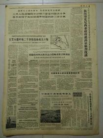 生日报云南日报1966年2月18日（4开四版）
陈叔通先生昨日在京逝世；
读毛主席的书，听毛主席的话；