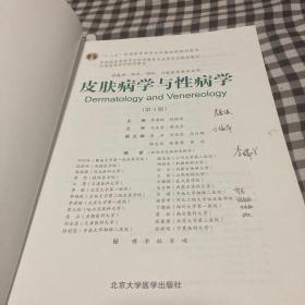 皮肤病学与性病学（第3版）/“十二五”普通高等教育本科国家级规划教材