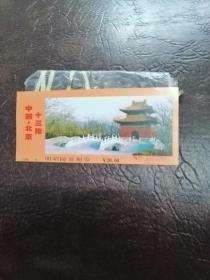 门票《 中国北京十三陵 》