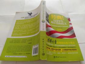 经典！美国学生都在背的范文：重温美国语文教科书中的精华（初中版）.