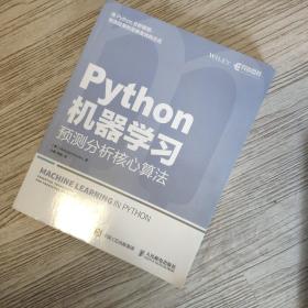 Python机器学习 预测分析核心算法