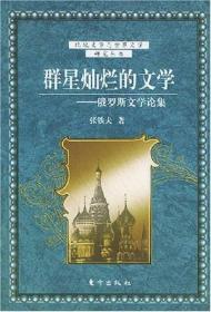 群星灿烂的文学