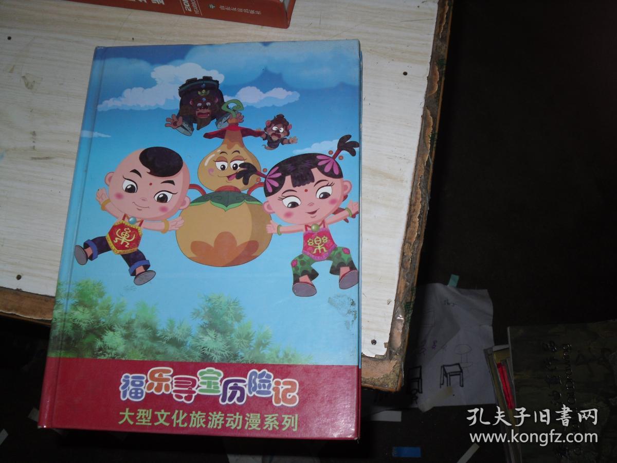 大型文化旅游动漫系列片，福乐寻宝历险记DVD6碟光盘                                      A-682