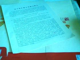 遼寧省名稱之考源與辯義