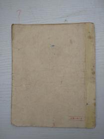 兰相如和廉颇（中）图文本1955年一版一印，有水渍迹等品看图