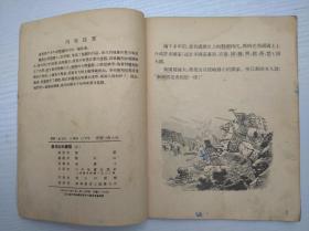 兰相如和廉颇（中）图文本1955年一版一印，有水渍迹等品看图