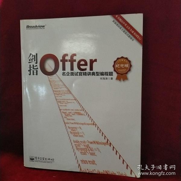 剑指Offer：名企面试官精讲典型编程题