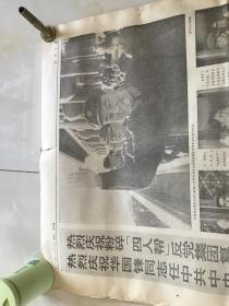 人民日报1976年10月25日  热烈欢呼华国锋同志为我党领袖。愤怒声讨「四人帮」反党集团滔天罪行。吴德同志在首都庆祝大会上的讲话全文。