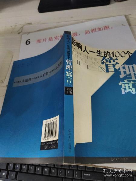 影响人一生的100个管理寓言