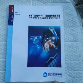 聚焦富时100把握全球配置机遇25大领域分析师全面解读富时100成份股