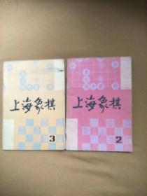 上海象棋1983年12.8期