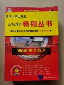 一学就会魔法书WOrd综合应用（带光盘）