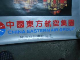 挂历：陈逸飞油画作品选（12月7张全。特大）中国东方航空集团。尺寸大约是98X67厘米