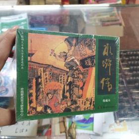 中国四大古典文学名著连环画 水浒传（全六册）