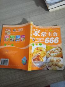 爱心家肴：家常主食 666