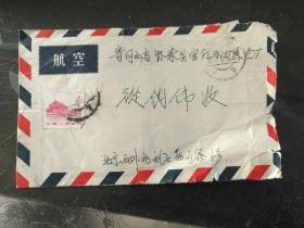 实寄封