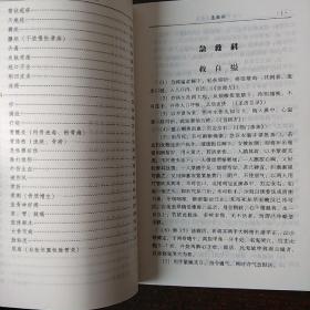 中医药畅销书选粹·临证精华：一味中药巧治病续集