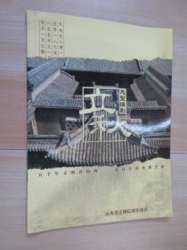 山西省话剧院创作演出 大型话剧 立秋 节目单