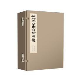 石印宋李明仲营造法式(全8册)