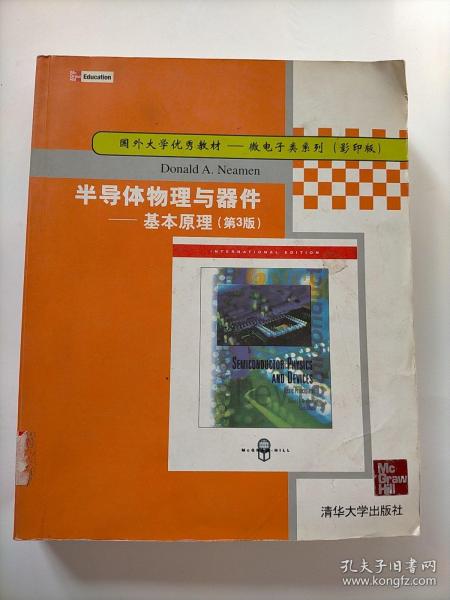 半导体物理与器件(基本原理第3版影印版)/国外大学优秀教材微电子类系列