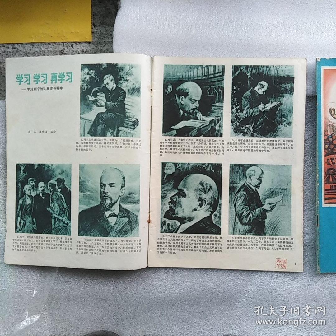 工农兵画报1978年6.7合售