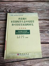 西北地区水资源及其供需发展趋势分析