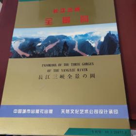 長江三峽全景圖